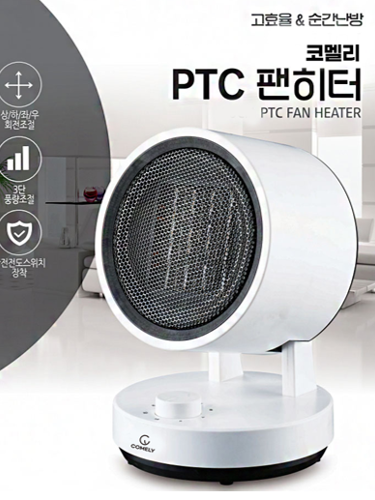 [코멜리] PTC 전기온풍 팬히터 (CYH-570PT)