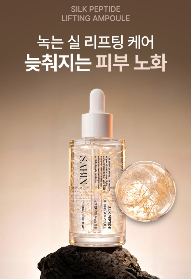 사빈 녹는실 가득 실크 펩타이드 리프팅 앰플 100ml