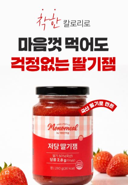 비타민마을 모노밀 저당잼 알룰로스 딸기잼 280g
