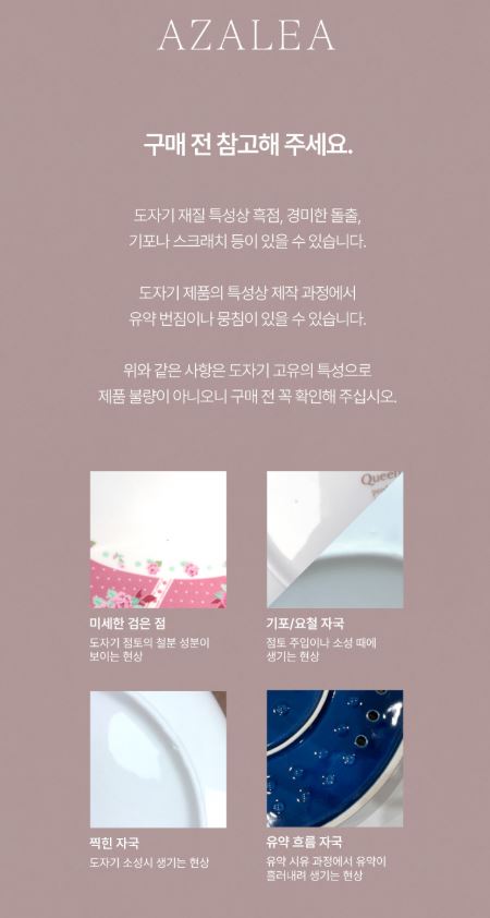 아젤리아 찬통 디나 8p 세트