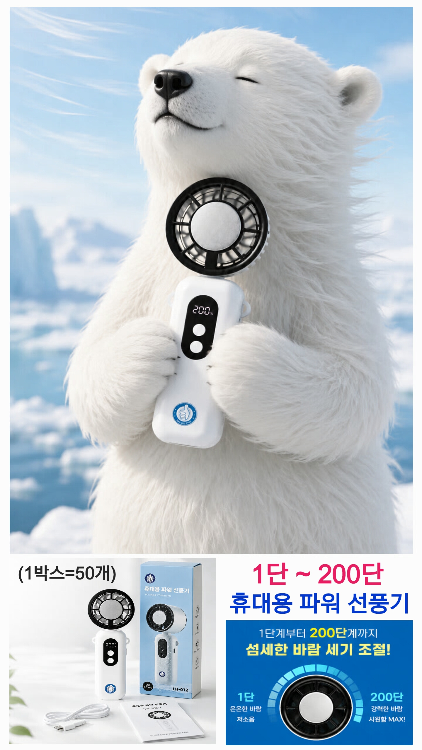 상품코드 : S214 1단~200단 휴대용 파워 핸디 선풍기