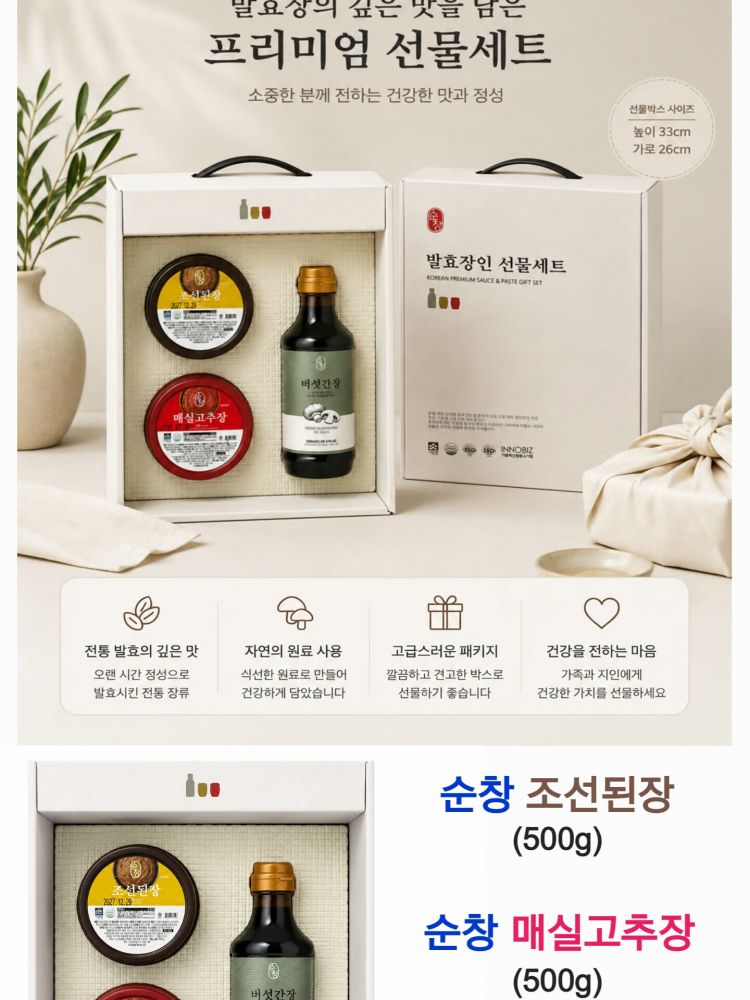 순창 발효장인 장류 3종 선물세트