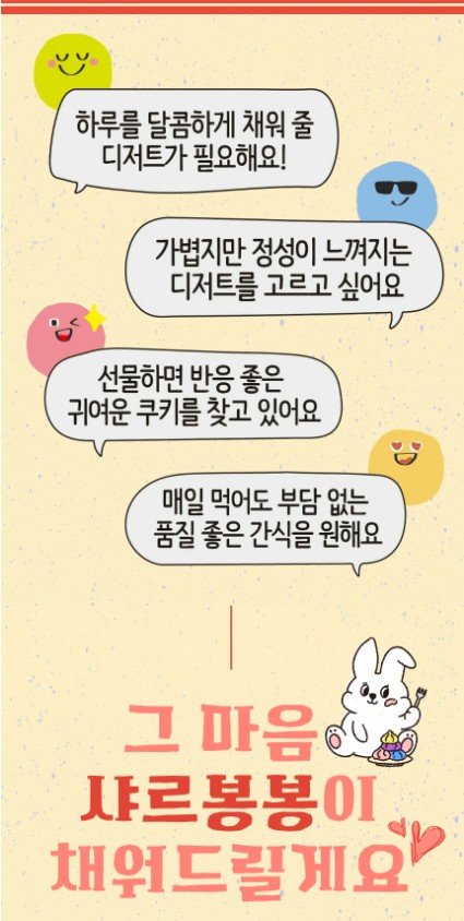 상품코드 : PSM003 [샤르봉봉] 달콤하게 구워낸 레인보우 머랭 쿠키 55g