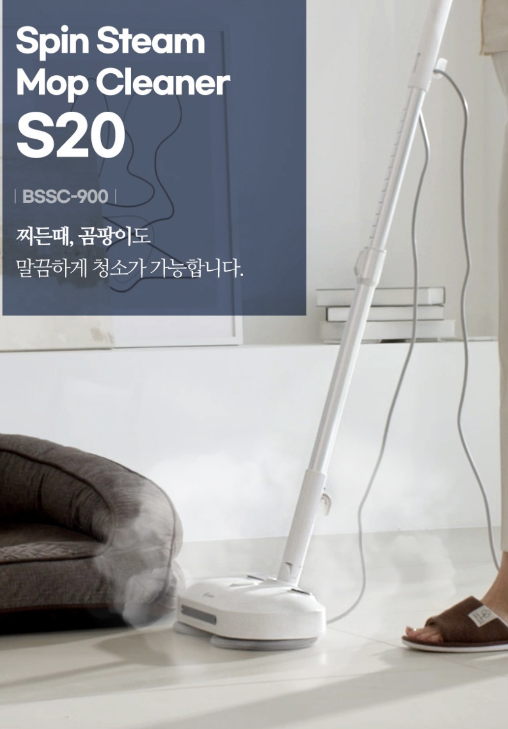 상품코드 : BE011 [벤하임] 회전 스팀 물걸레 청소기 S20 (BSSC-900)