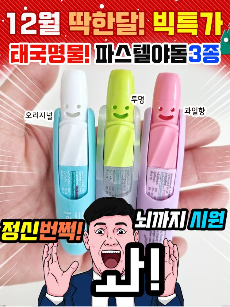 정신번쩍 태국 파스텔 야돔 코막힘 대박 6개세트(과일5개세트)