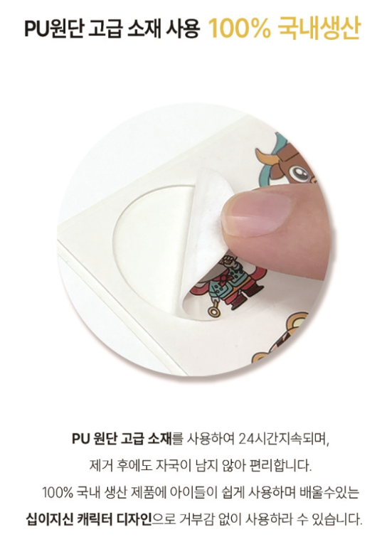 (벌레기피용 인증) 십이지신 썸머패치 48매