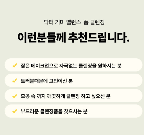 닥터기미밸런스 하루끝 약산성 폼클렌징 100ml