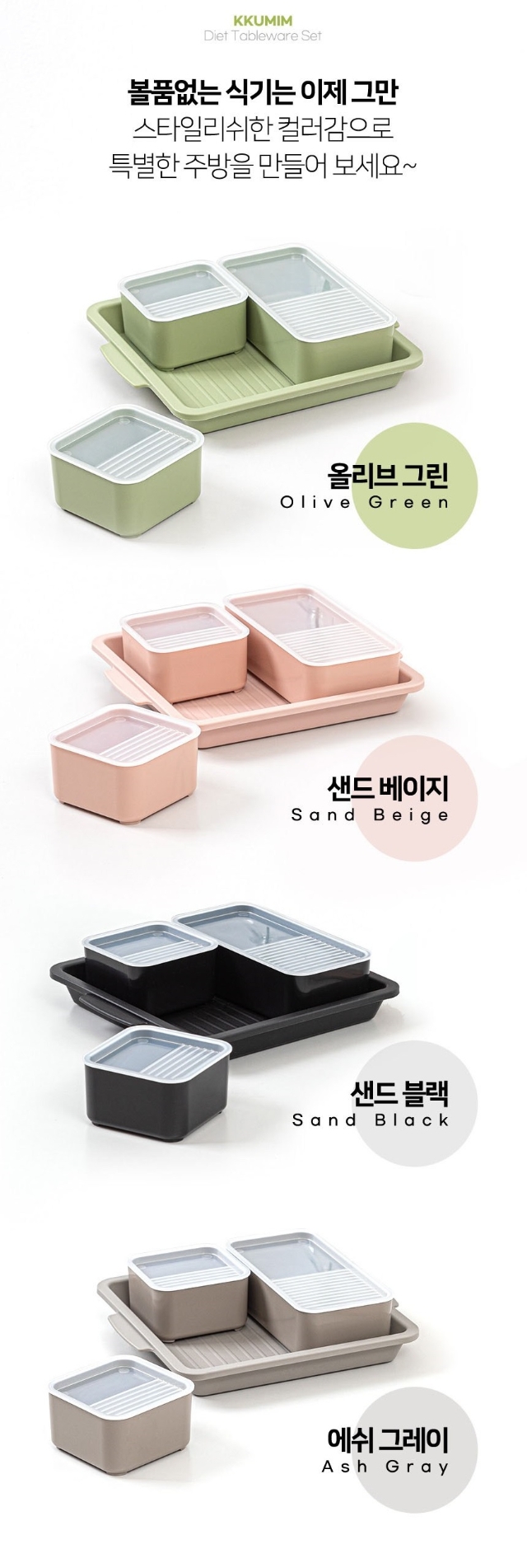 상품코드 : AJ001 꾸밈 다이어트 혼밥 식기세트