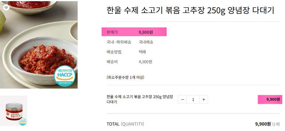 상품코드 : HW001 한울 수제 한우 소고기 볶음 고추장 250g