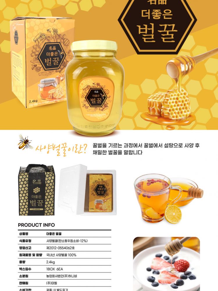 더조은 벌꿀 2.4kg