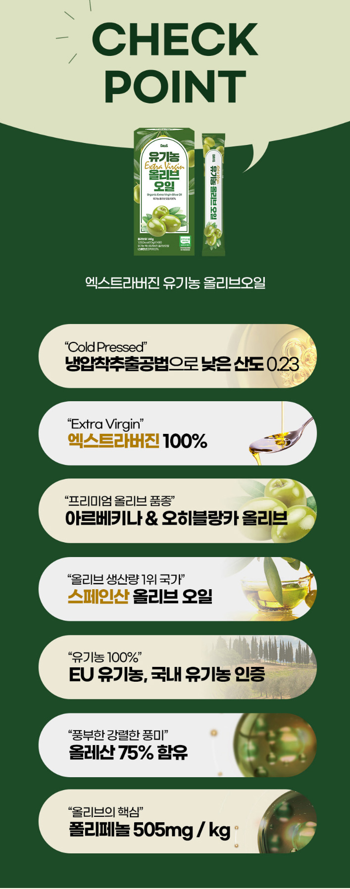 상품코드 : CND022 [데이앤] 유기농 엑스트라버진 올리브 오일 스틱100% 10gx14포
