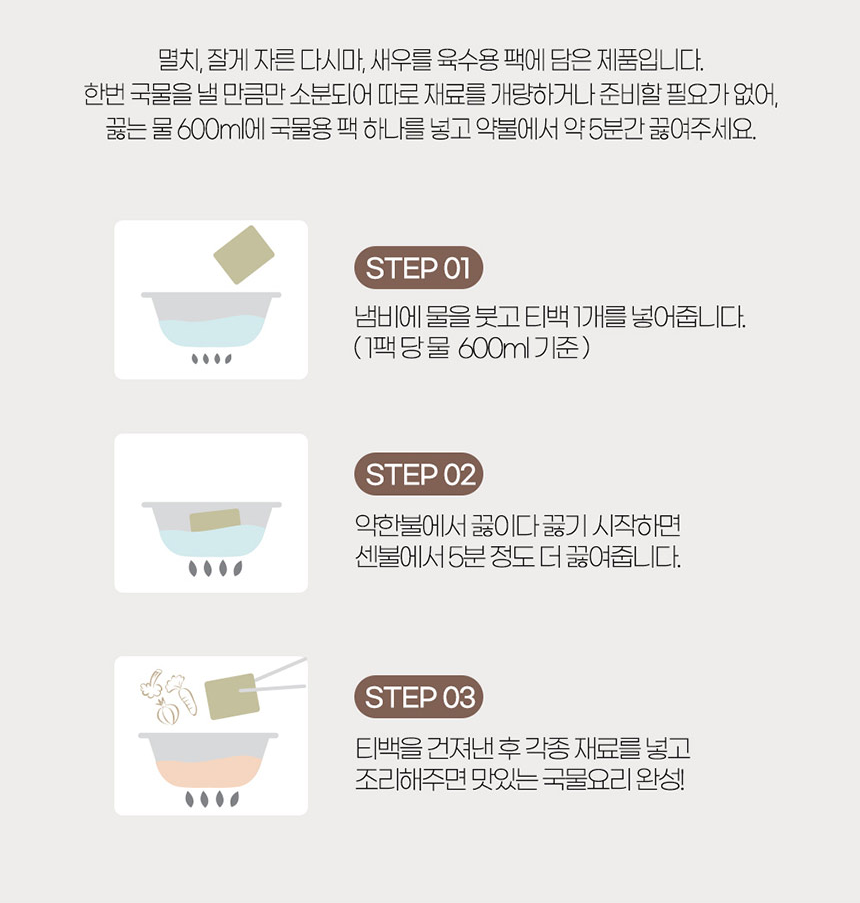 상품코드 : BDW007 육수바리스타 멸치 90g