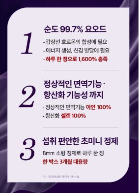 비타민마을 요오드 2400 아연 셀렌 밸런스 영양제 250mg X 90정(3개월분)