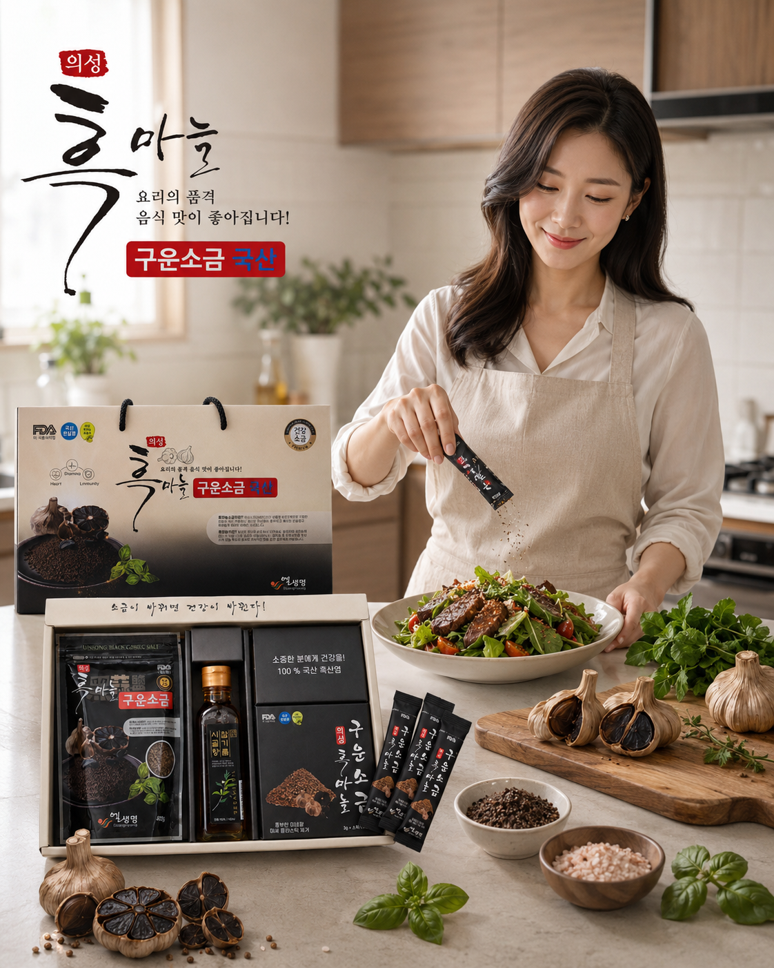 상품코드 : K660 의성 흑마늘 구운소금 프리미엄 선물세트