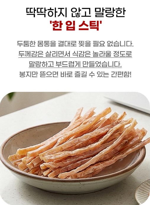 상품코드 : DWR013 두툼한 통몸통 그대로 썰어 더 맛있는 리얼오징어스틱 150g