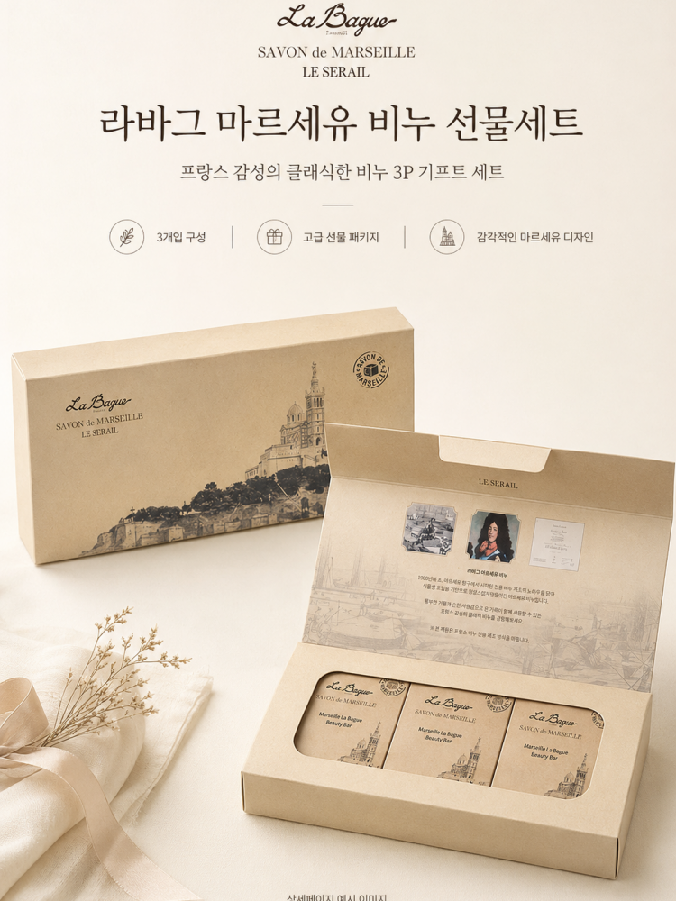 보델 라바그 3종 비누 선물세트