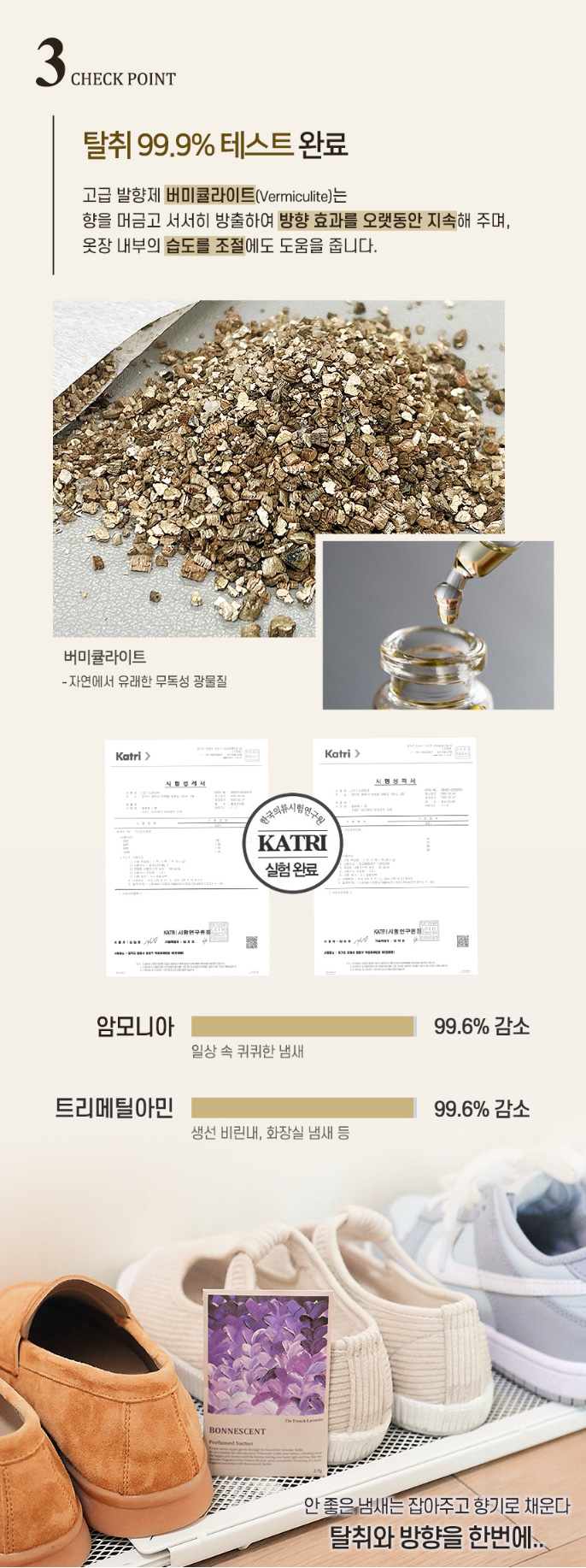 상품코드 : BGE004 보네센트 샤쉐 옷장,차안 방향 탈취제 11gx10개입