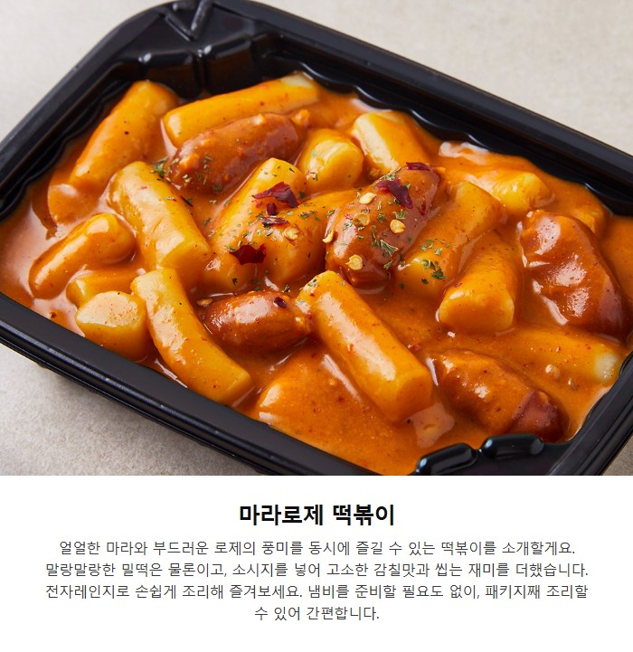 상품코드 : RDF005 서울마님 로제 떡볶이 / 마라 로제 떡볶이 280g