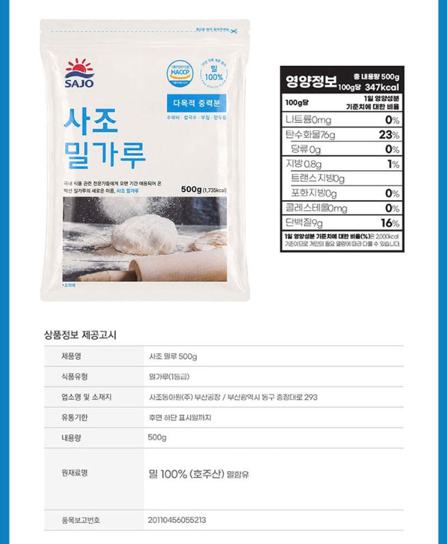상품코드 : UB074 감사혼합세트5종12호(동원해바라기유,사조밀가루,해표맛술,해표사과식초,해표굴간장) 온라인가👍