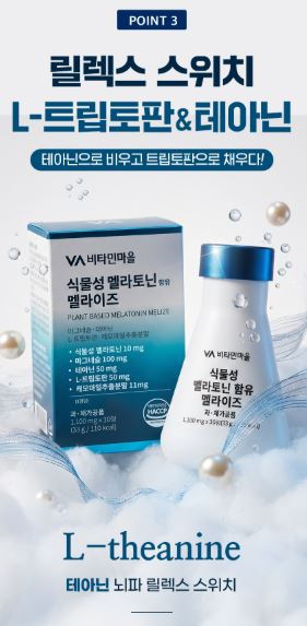비타민마을 식물성 멜라토닌 10mg 함유 멜라이즈 1,100mgX30정(1개월분)