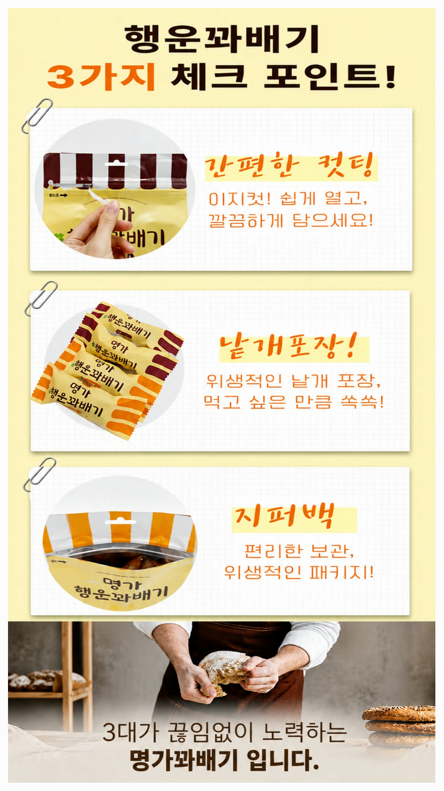 상품코드 : S217 명가행운꽈배기