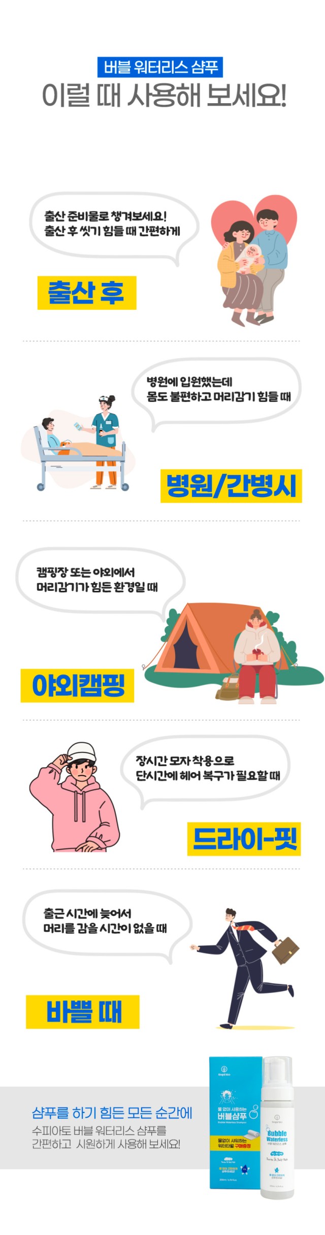 상품코드 : SPA003 물없이 감는 버블 워터리스 드라이 샴푸 + 워터타월