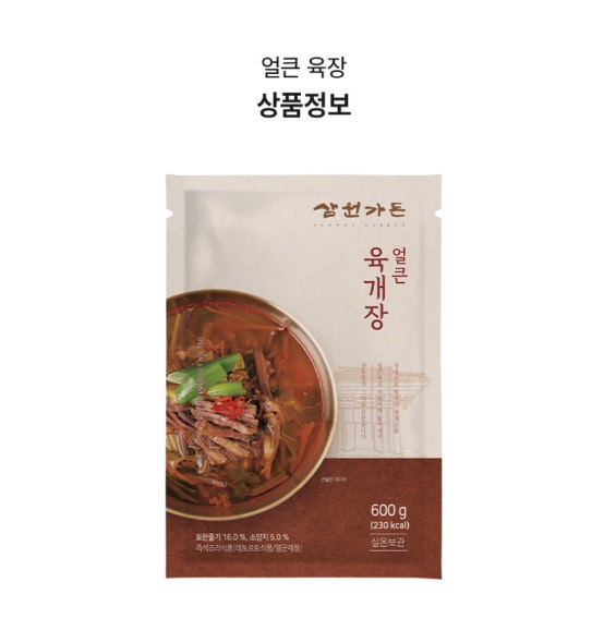 상품코드 : KV001 삼원가든 얼큰 육개장 600g