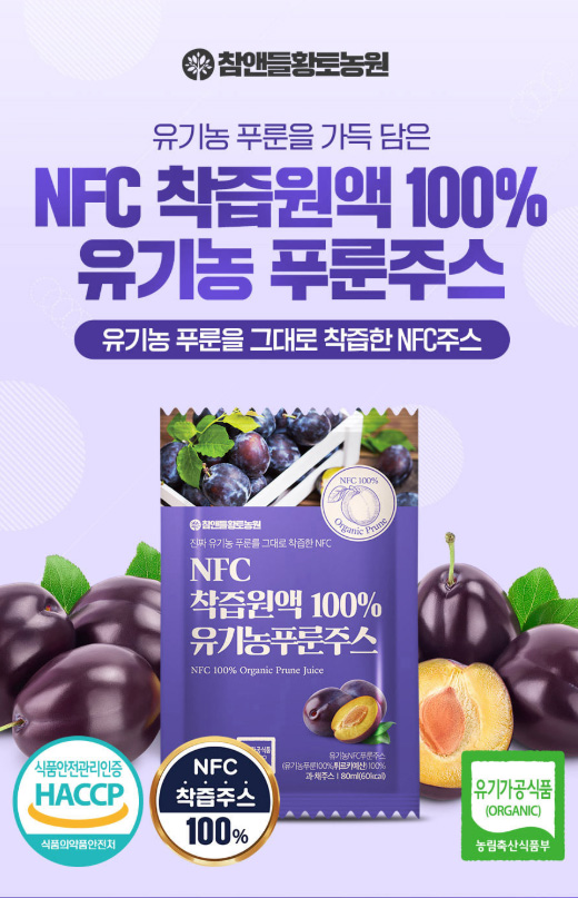 상품코드 : CND011 [참앤들] NFC 100% 착즙원액 유기농 푸룬주스 80mlx30포
