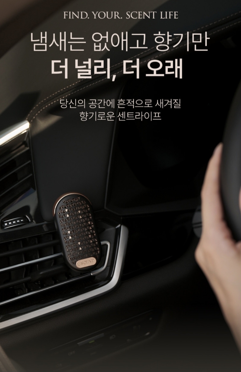 상품코드 : GLB056 엘센트 프리미엄 카 디퓨저(차량용)