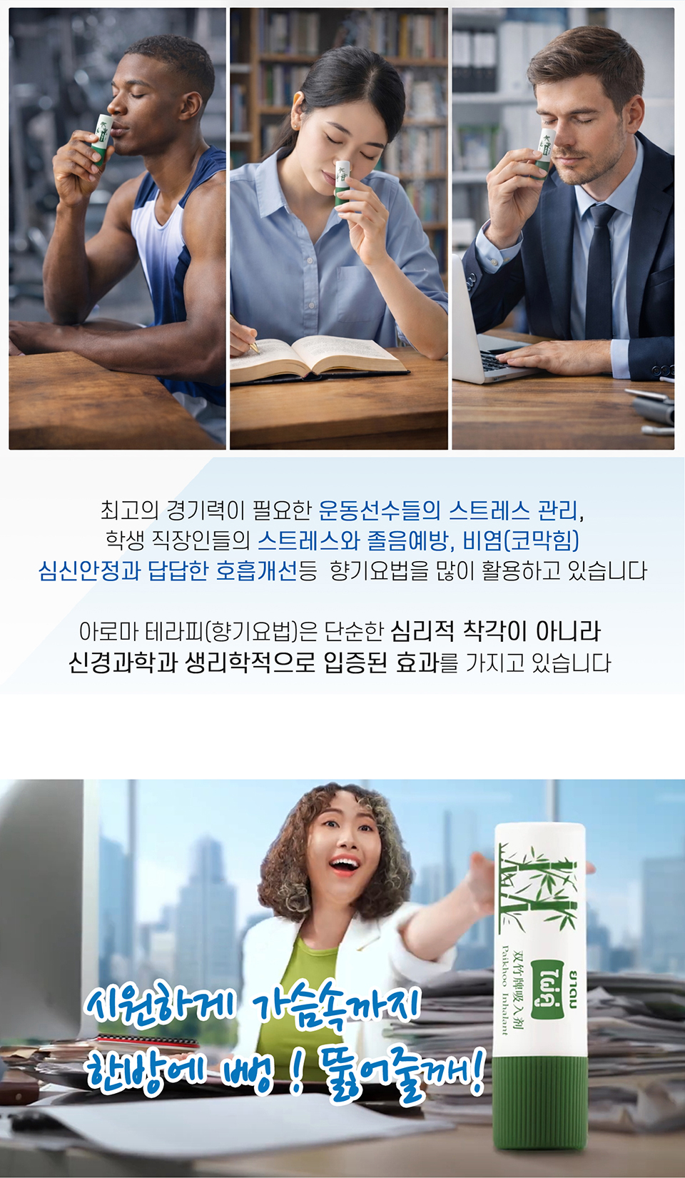 상품코드 : BR018 코가뻥! 파이쿠 0.8cc(아로마허브 인헤일러) 6개 세트
