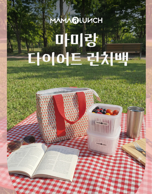 상품코드 : H3861 마미랑 다이어트 런치백