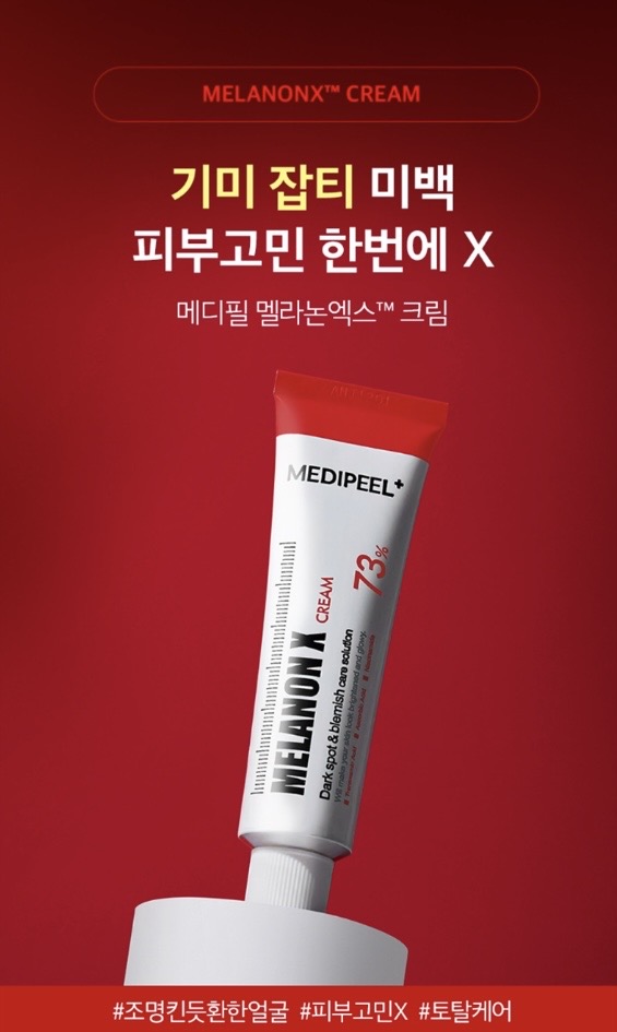 메디필 기미 멜라논엑스크림
