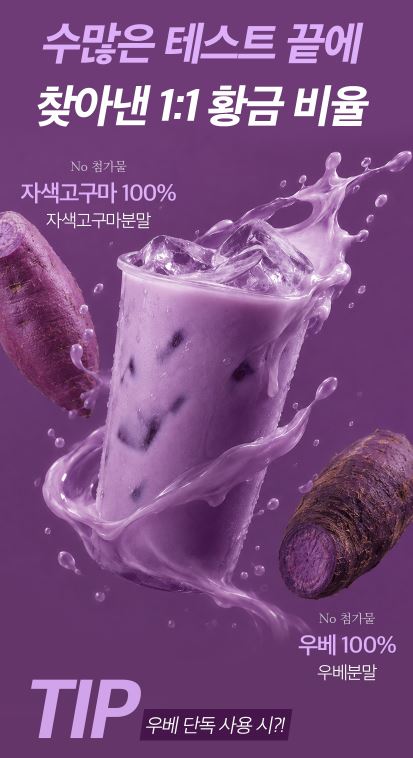 비타민마을 더 진한 우베라떼 분말 250g