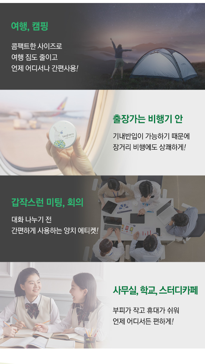 상품코드 : BE001 [비긴에코] 덴탈허브 고체치약 40정 / 여행&휴대추천