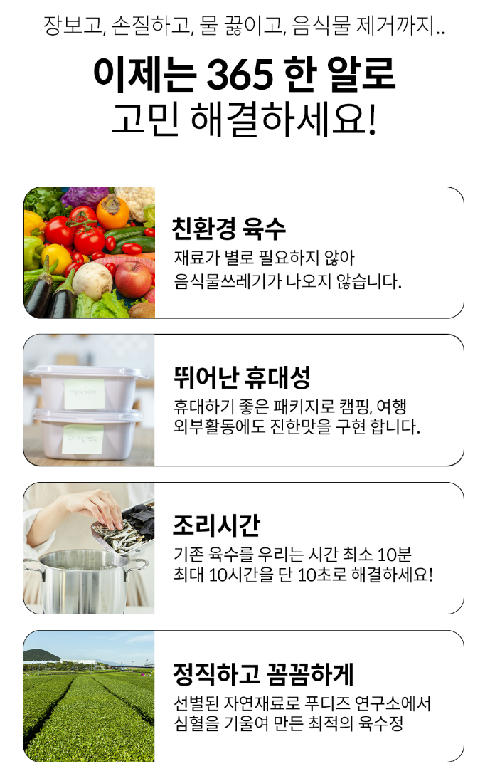 365동전육수 칼칼야채맛/진한대게맛 20정