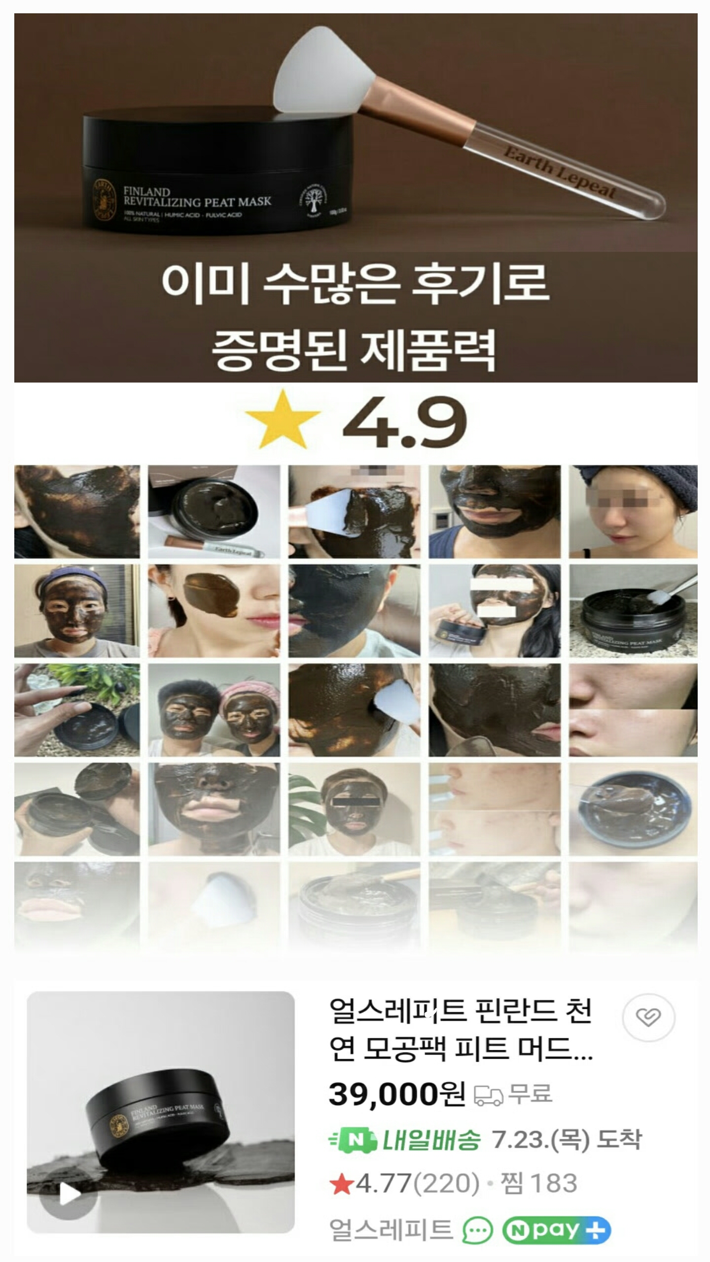 상품코드 : S278 얼스레피트 핀란드 천연 피트 머드 모공팩