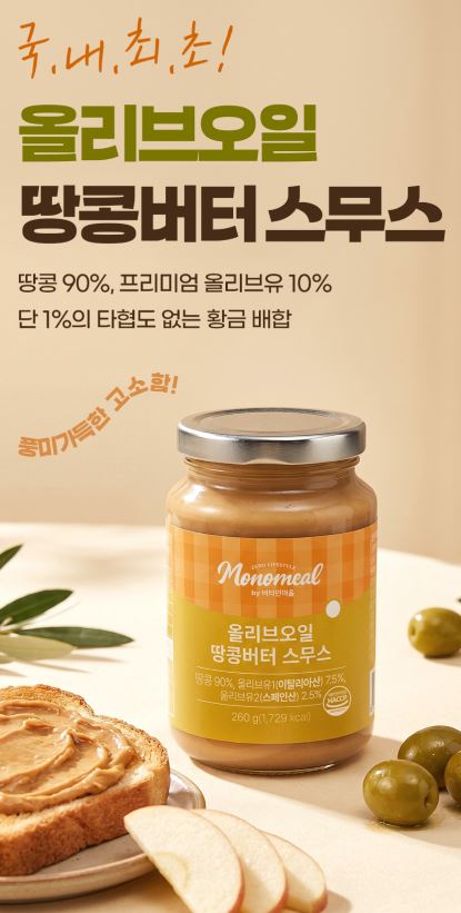 비타민마을 모노밀 알룰로스 올리브오일 땅콩버터 260g