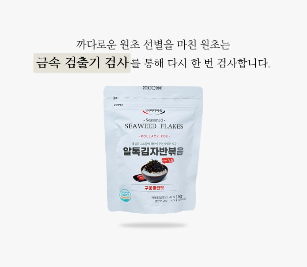 상품코드 : BDM002 바다마음 알톡김자반 50g