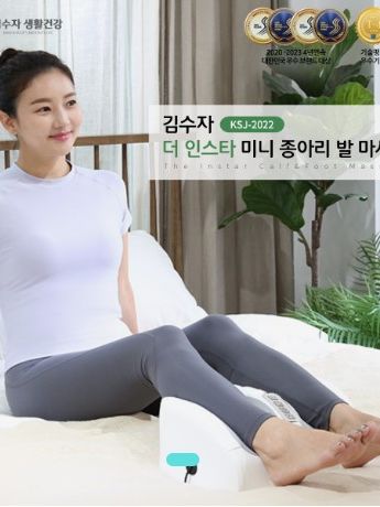 [김수자생활건강] 더 인스타 미니 종아리 발 마사지기 (KSJ-2022)